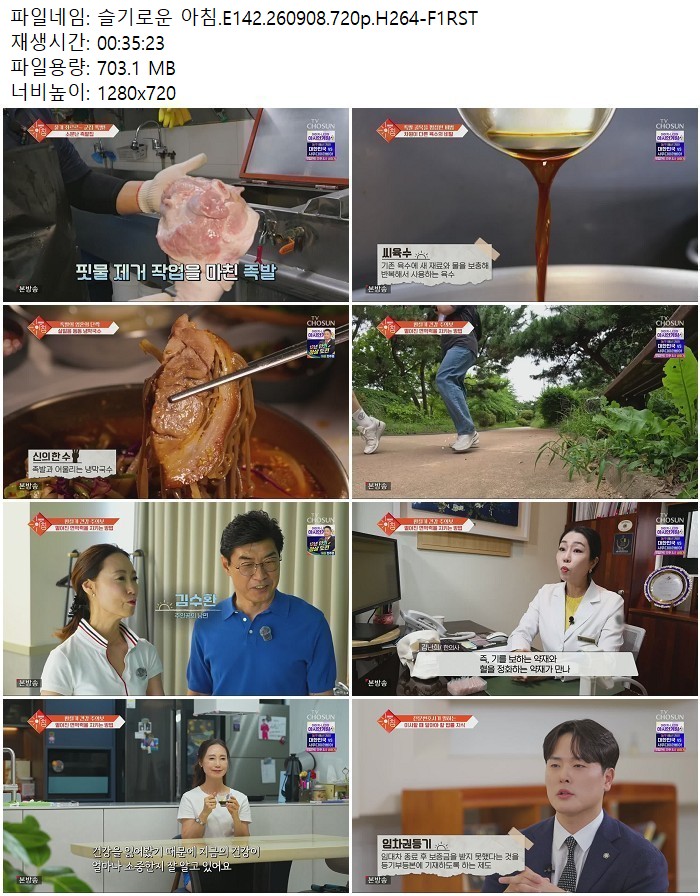 슬기로운 아침.E142.260908.720p.H264