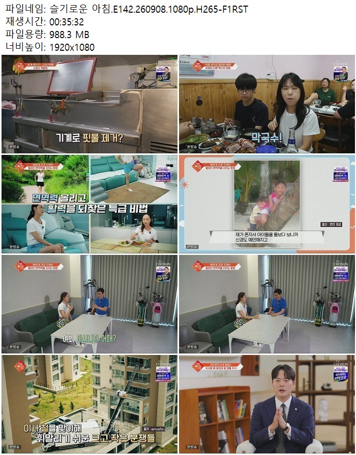 슬기로운 아침.E142.260908.1080p.H265