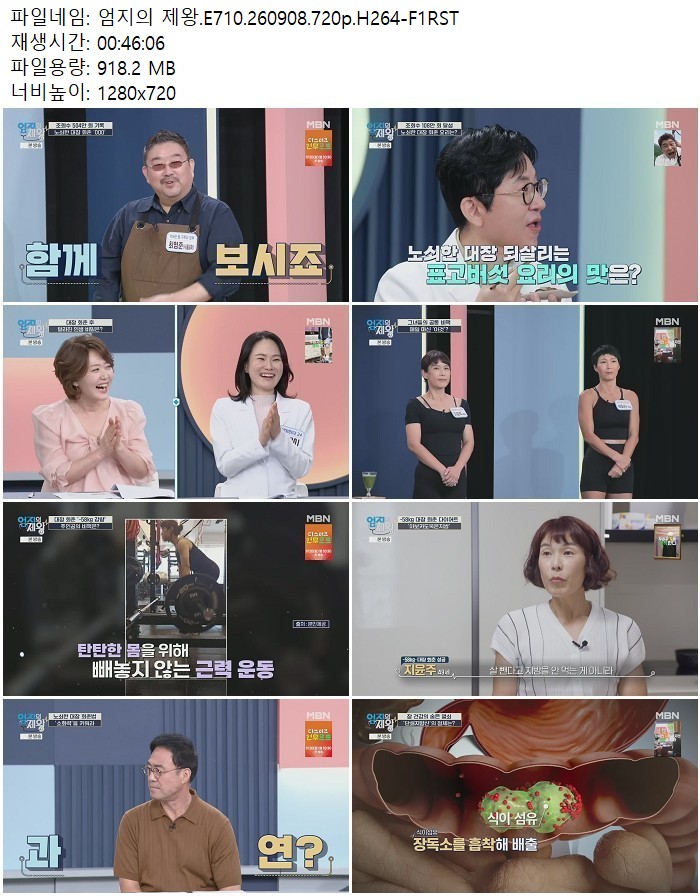 엄지의 제왕.E710.260908.720p.H264