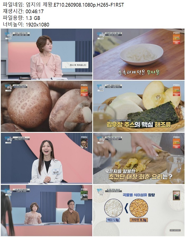 엄지의 제왕.E710.260908.1080p.H265