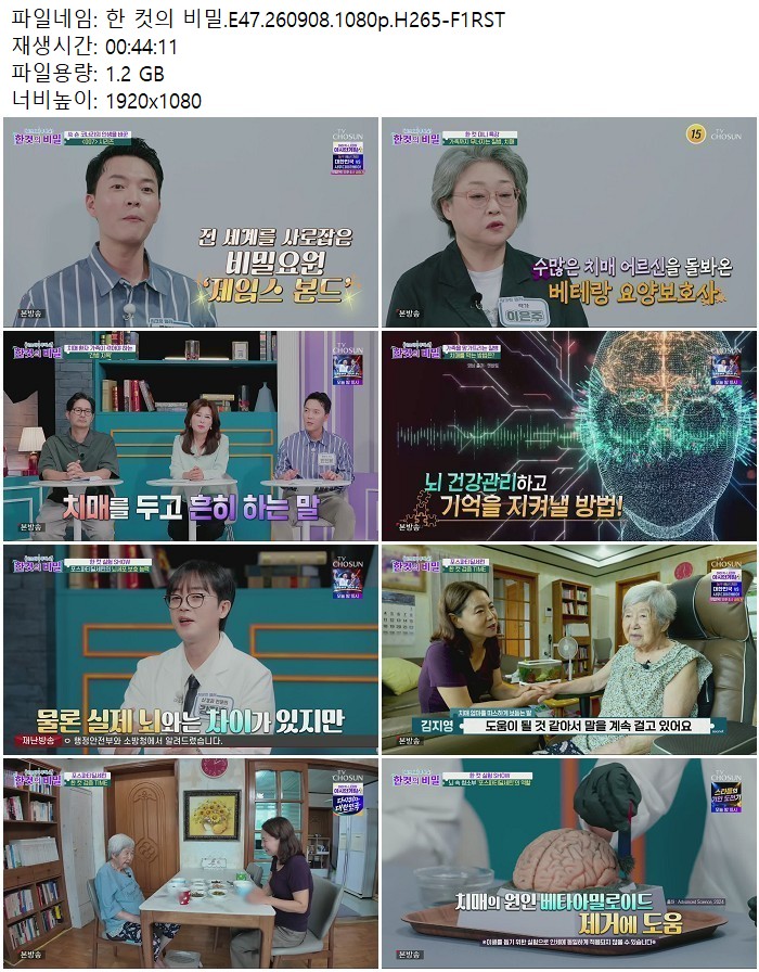 한 컷의 비밀.E47.260908.1080p.H265
