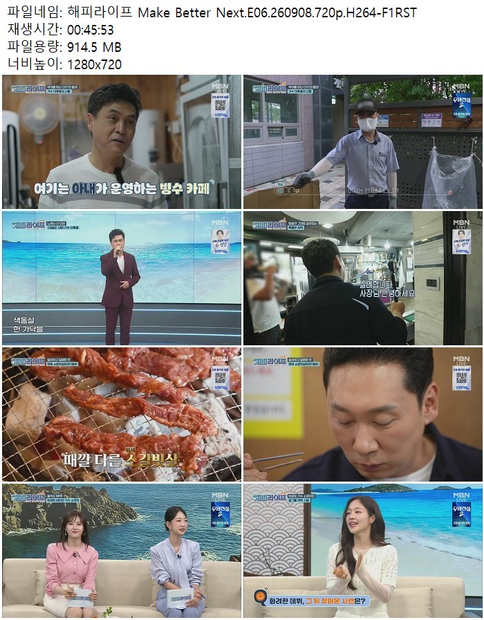 해피라이프 Make Better Next.E06.260908.720p.H264