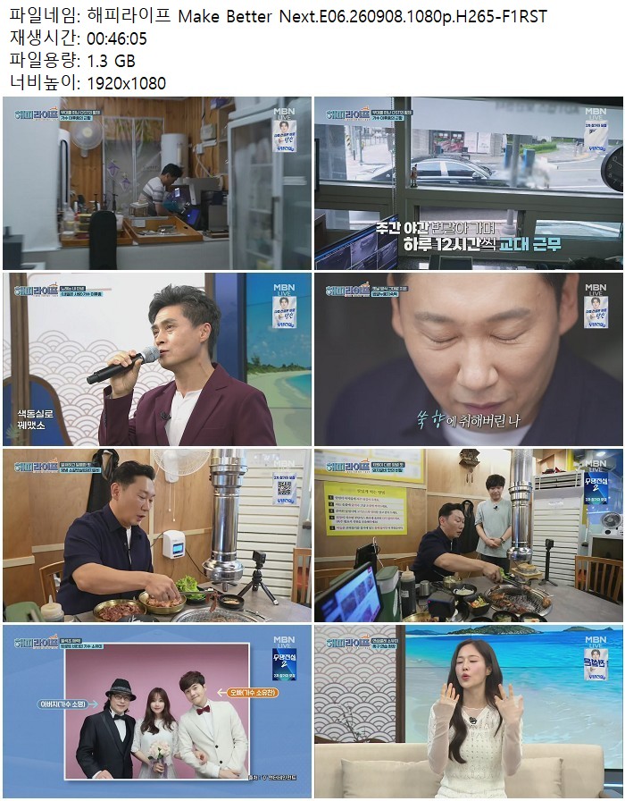 해피라이프 Make Better Next.E06.260908.1080p.H265