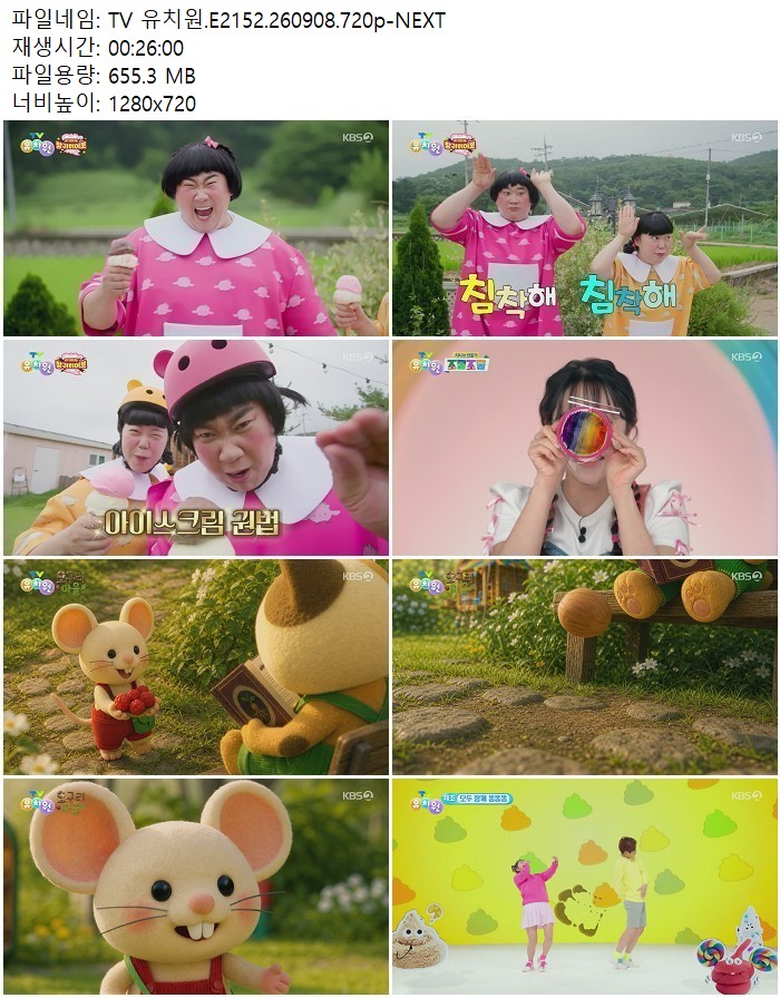 TV 유치원.E2152.260908.720p-NEXT