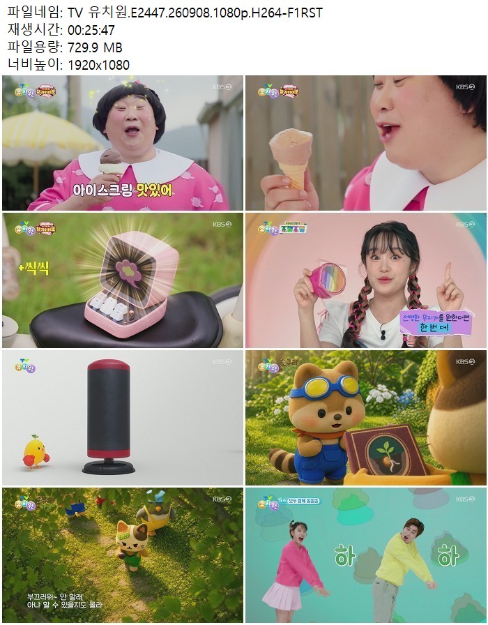 TV 유치원.E2447.260908.1080p.H264
