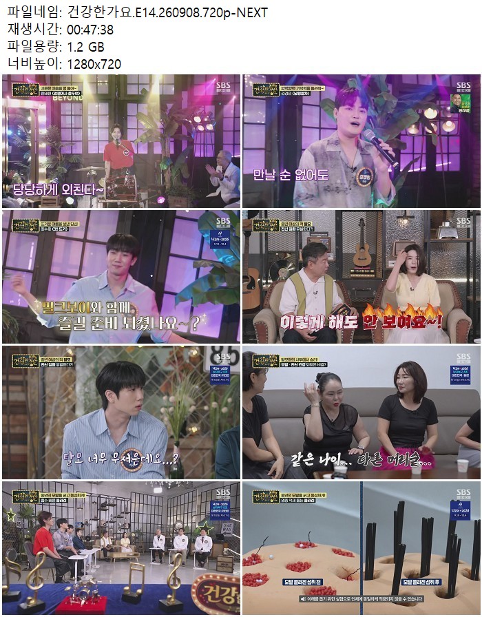 건강한가요.E14.260908.720p-NEXT