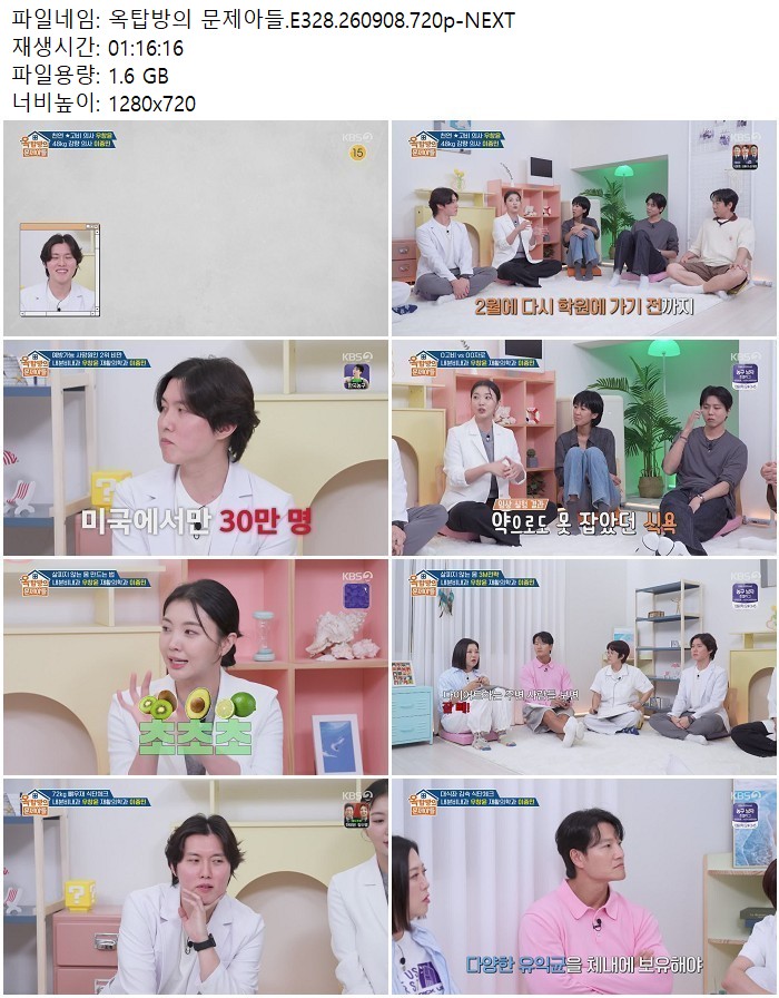 옥탑방의 문제아들.E328.260908.720p-NEXT