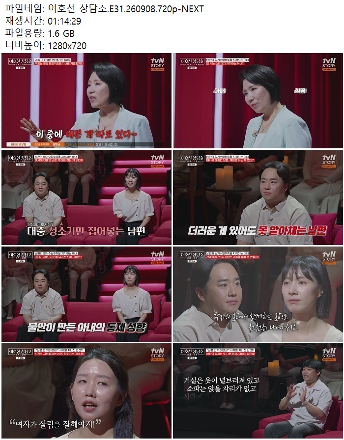 이호선 상담소.E31.260908.720p-NEXT