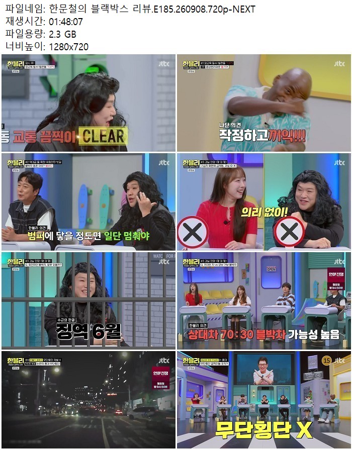 한문철의 블랙박스 리뷰.E185.260908.720p-NEXT