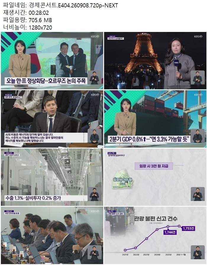 경제콘서트.E404.260908.720p-NEXT