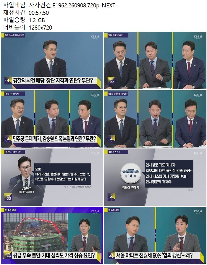 사사건건.E1962.260908.720p-NEXT