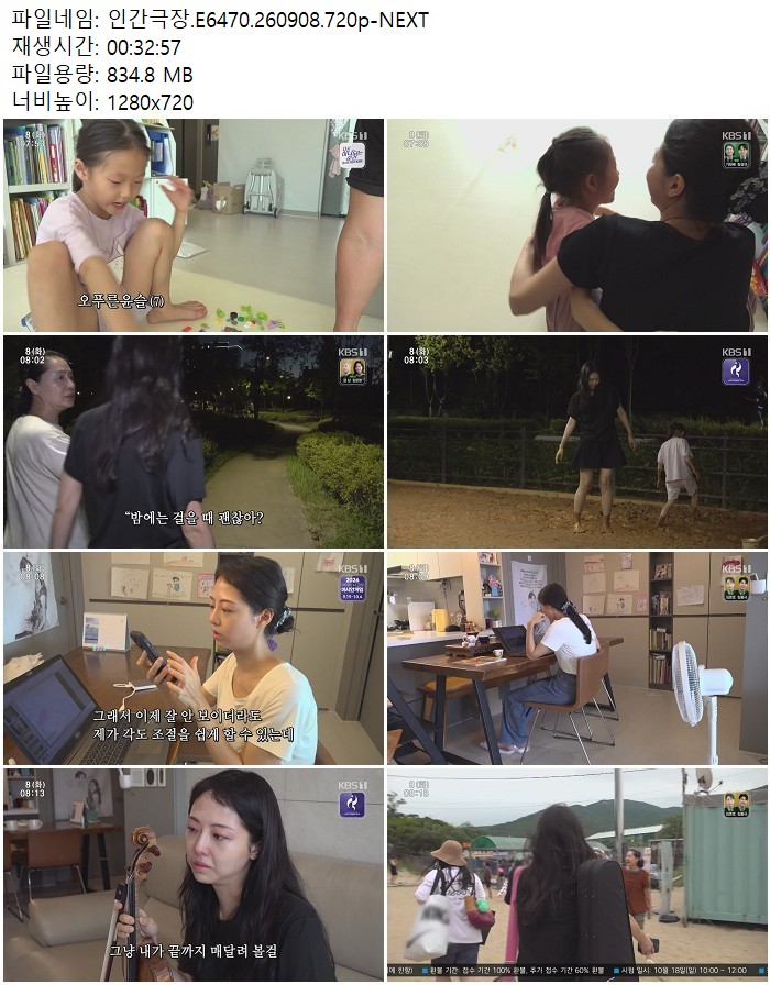 인간극장.E6470.260908.720p-NEXT