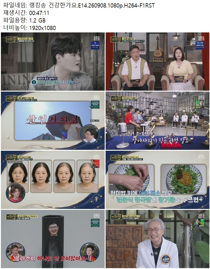 랭킹송 건강한가요.E14.260908.1080p.H264-F1RST