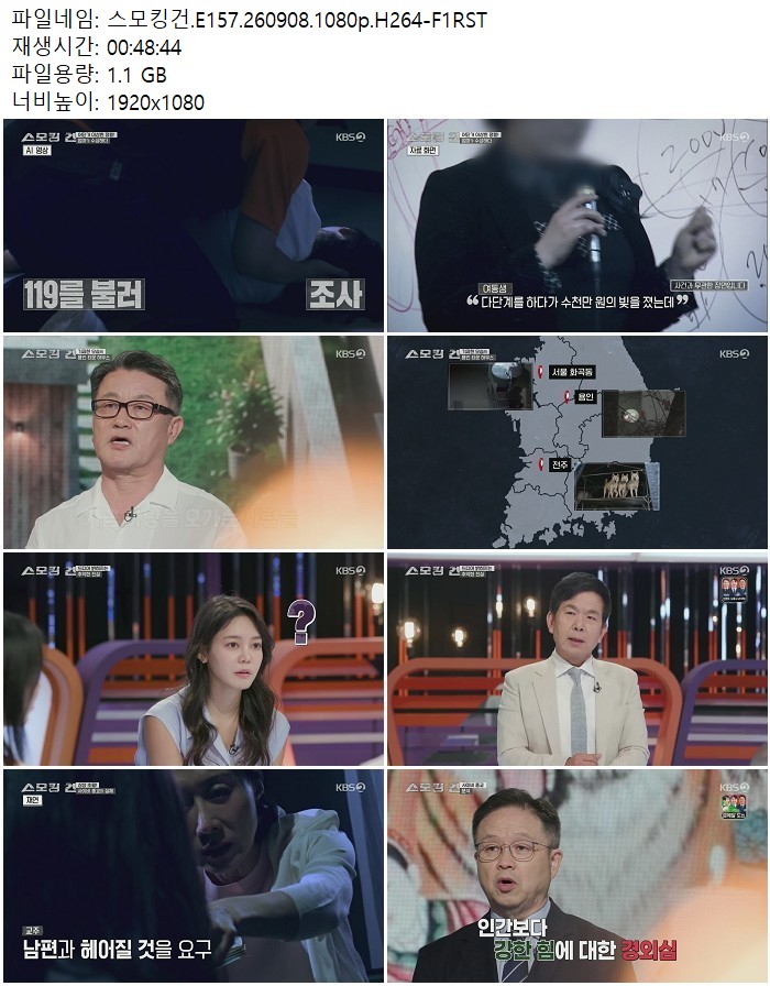 스모킹건.E157.260908.1080p.H264-F1RST