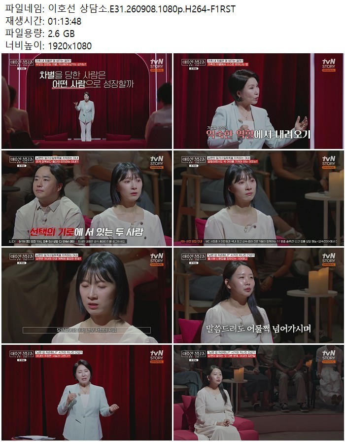 이호선 상담소.E31.260908.1080p.H264-F1RST