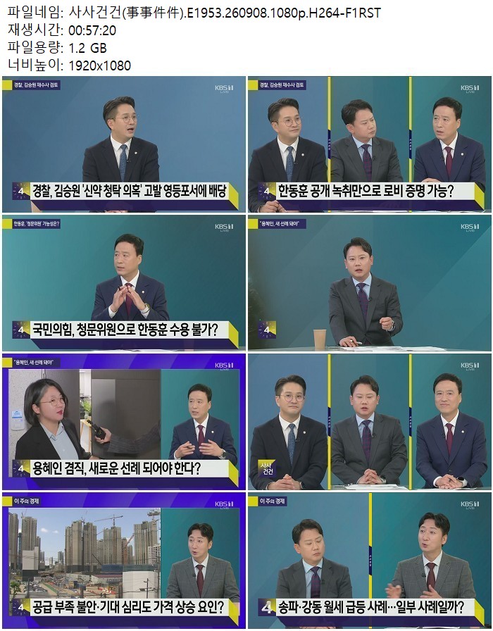 사사건건(事事件件).E1953.260908.1080p.H264-F1RST