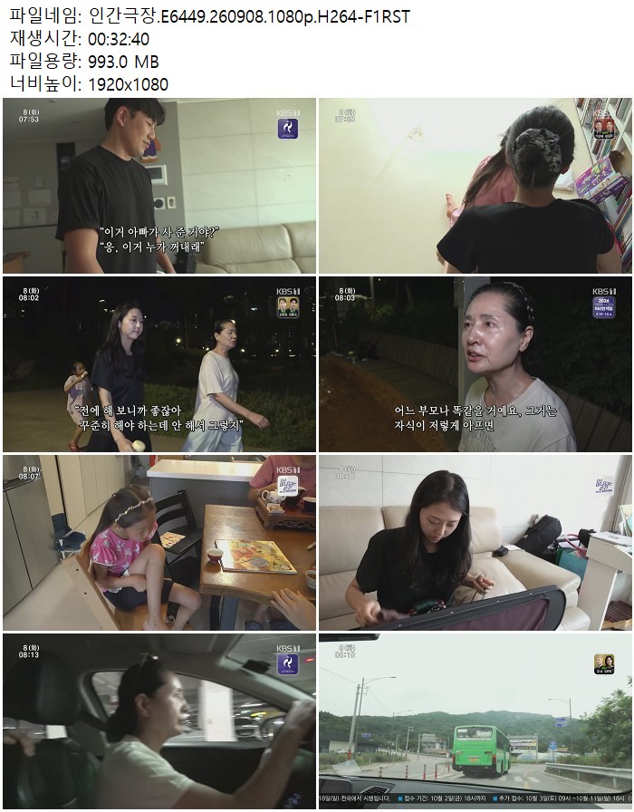 인간극장.E6449.260908.1080p.H264-F1RST
