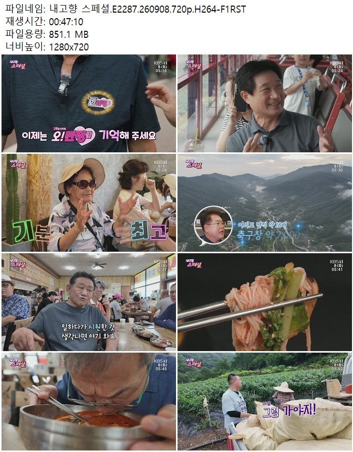 내고향 스페셜.E2287.260908.720p.H264-F1RST