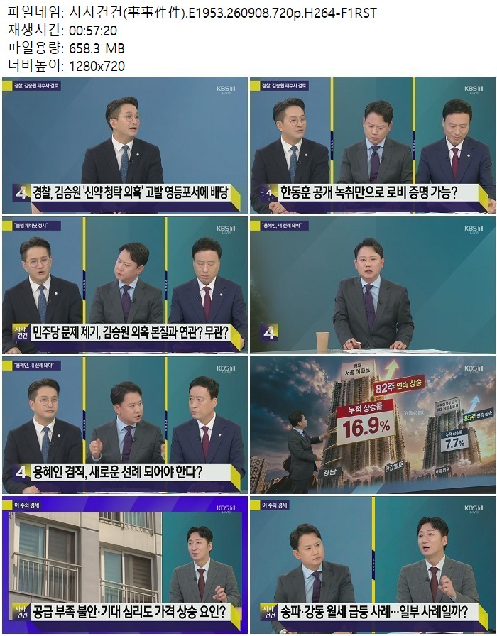 사사건건(事事件件).E1953.260908.720p.H264-F1RST