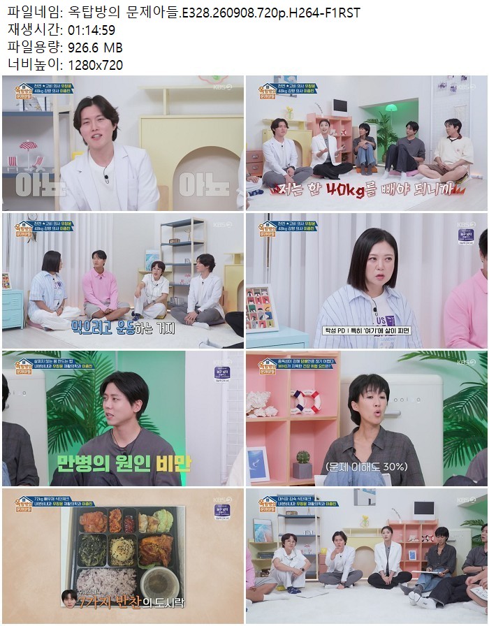 옥탑방의 문제아들.E328.260908.720p.H264-F1RST