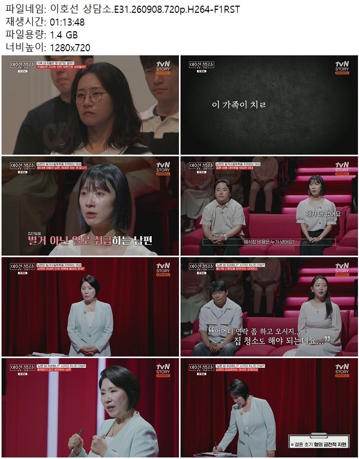 이호선 상담소.E31.260908.720p.H264-F1RST