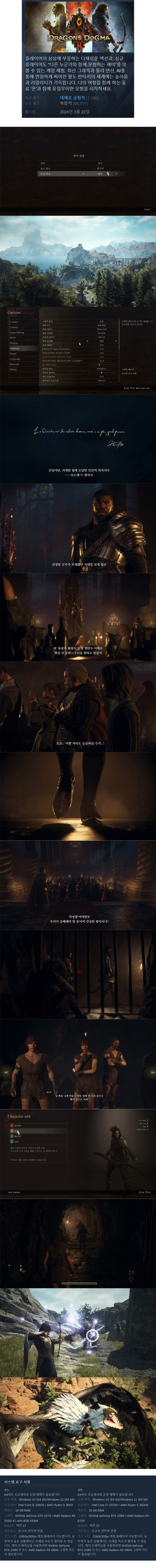 [한글 무설치판] 드래곤 도그마2+트레이너