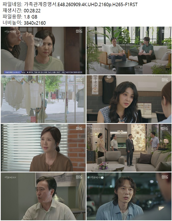 가족관계증명서.E48.260909.4K.UHD.2160p.H265