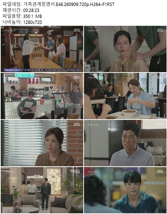 가족관계증명서.E48.260909.720p.H264