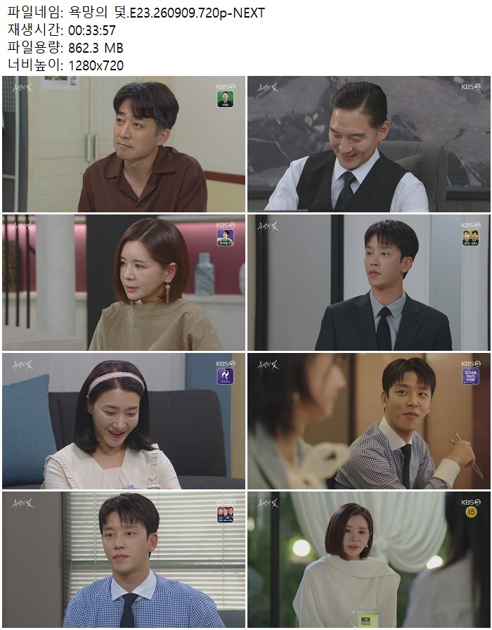 욕망의 덫.E23.260909.720p-NEXT