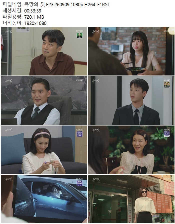 욕망의 덫.E23.260909.1080p.H264