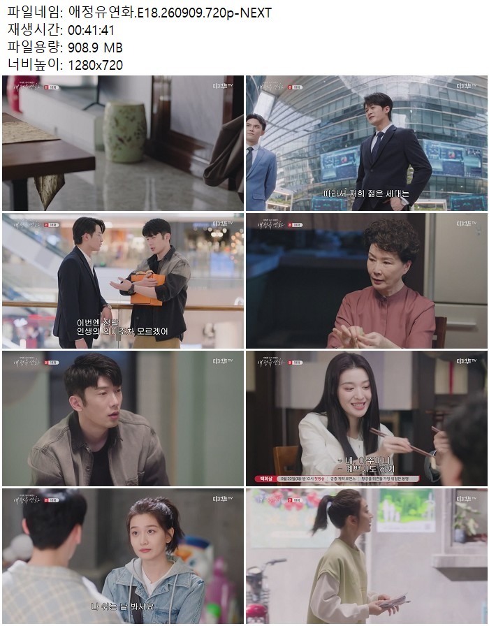 애정유연화.E18.260909.720p-NEXT