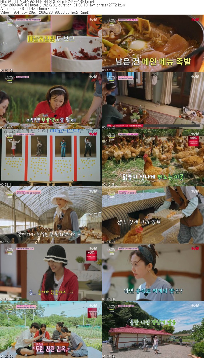 언니네 산지직송3.E06.260903.720p.H264-F1RST