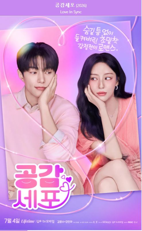 1080p 공감세포 E01-E08 통합1 김명수 강민아 [완결]