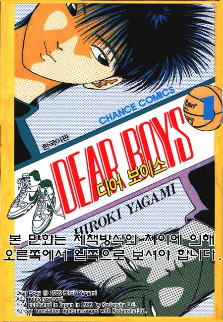 디어 보이스 ACT 1, 2 합본