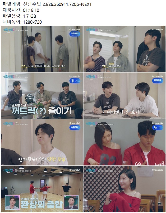 신랑수업 2.E26.260911.720p-NEXT