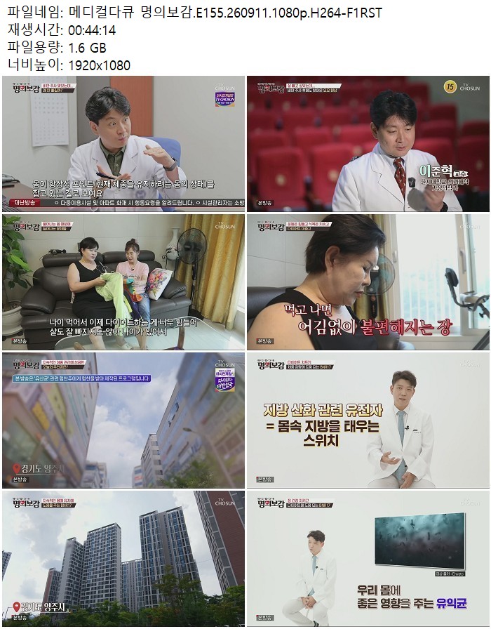 메디컬다큐 명의보감.E155.260911.1080p.H264