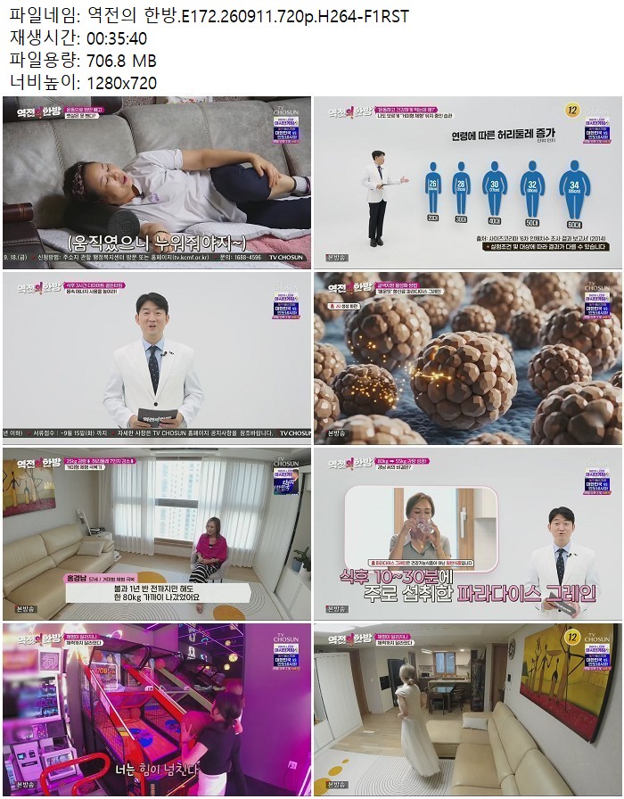 역전의 한방.E172.260911.720p.H264