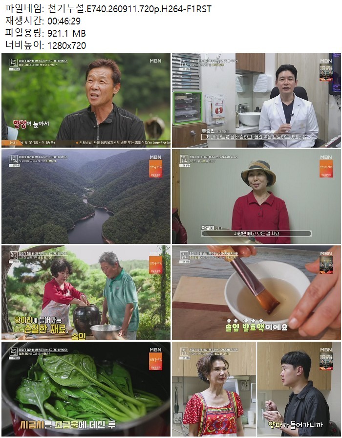 천기누설.E740.260911.720p.H264
