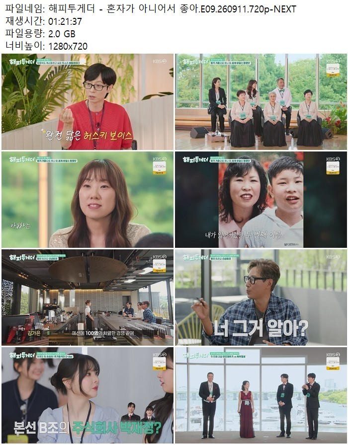 해피투게더 - 혼자가 아니어서 좋아.E09.260911.720p-NEXT