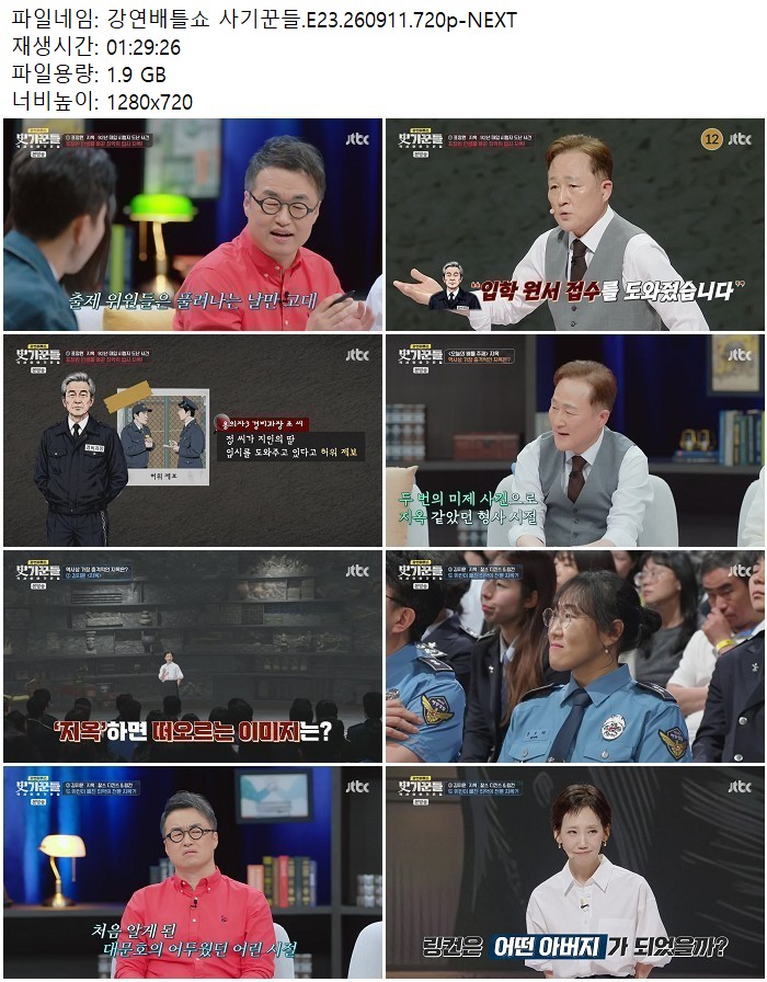 강연배틀쇼 사기꾼들.E23.260911.720p-NEXT
