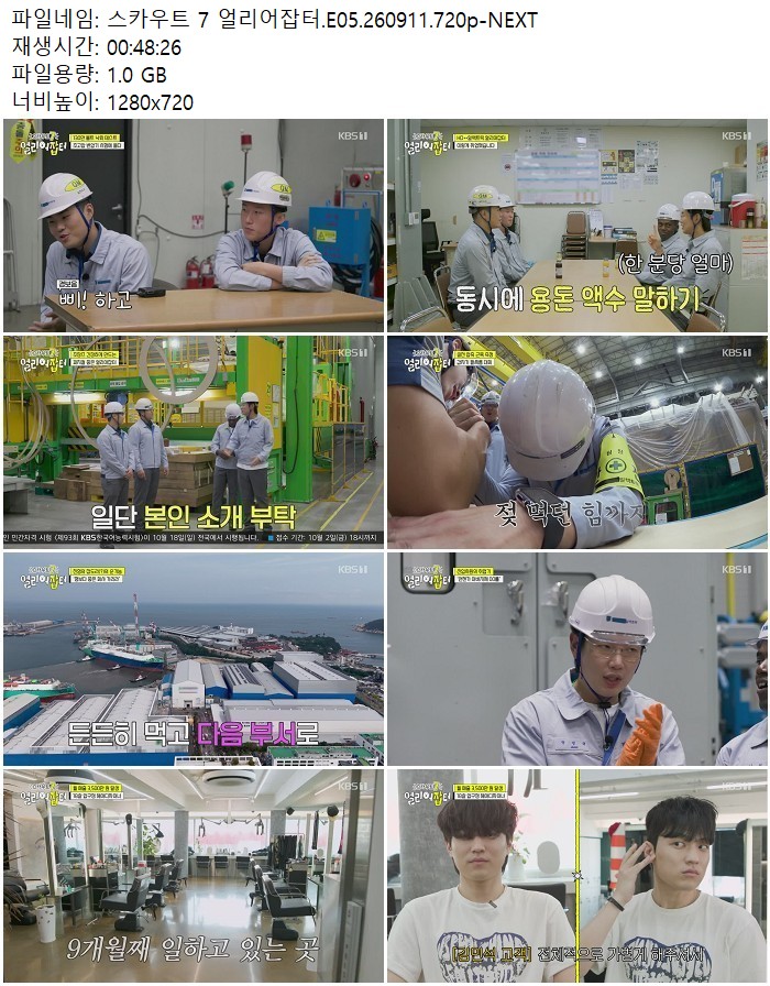 스카우트 7 얼리어잡터.E05.260911.720p-NEXT