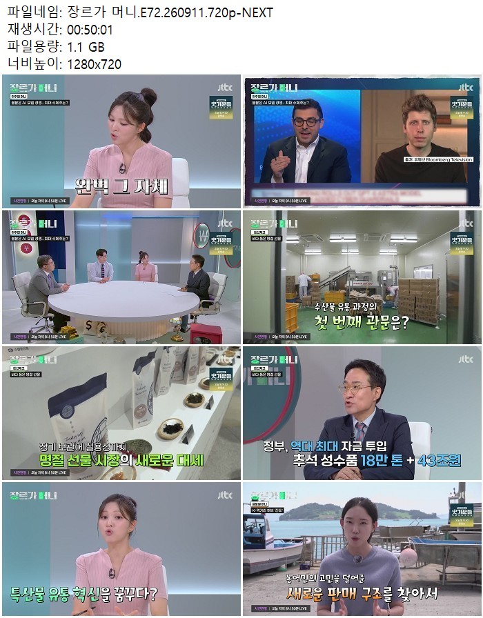 장르가 머니.E72.260911.720p-NEXT