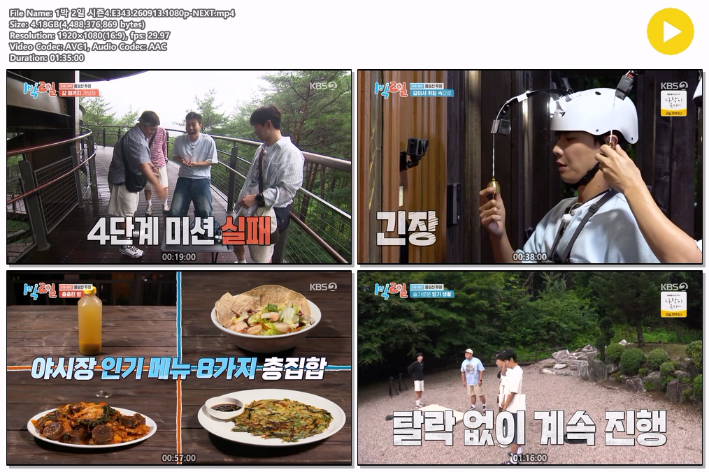 1박 2일 시즌4.E343.260913.1080p-NEXT
