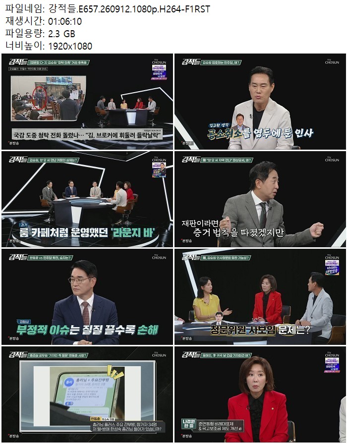 강적들.E657.260912.1080p.H264