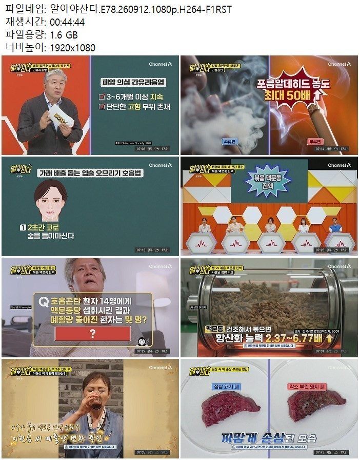 알아야산다.E78.260912.1080p.H264