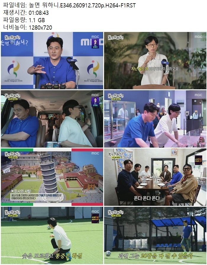 놀면 뭐하니.E346.260912.720p.H264