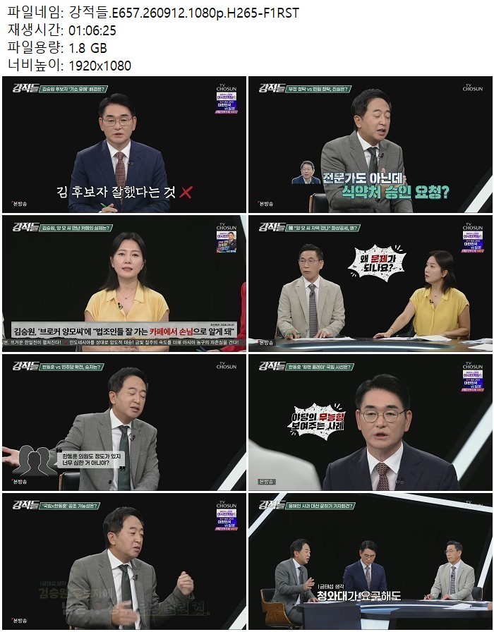 강적들.E657.260912.1080p.H265