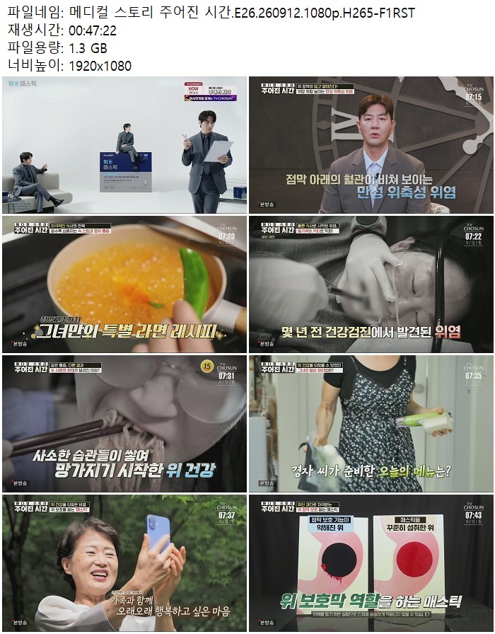 메디컬 스토리 주어진 시간.E26.260912.1080p.H265
