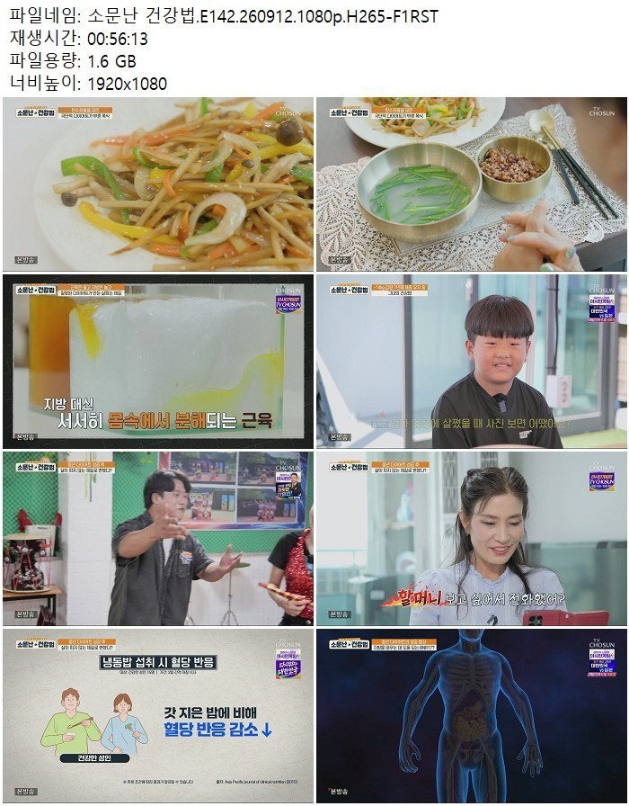 소문난 건강법.E142.260912.1080p.H265
