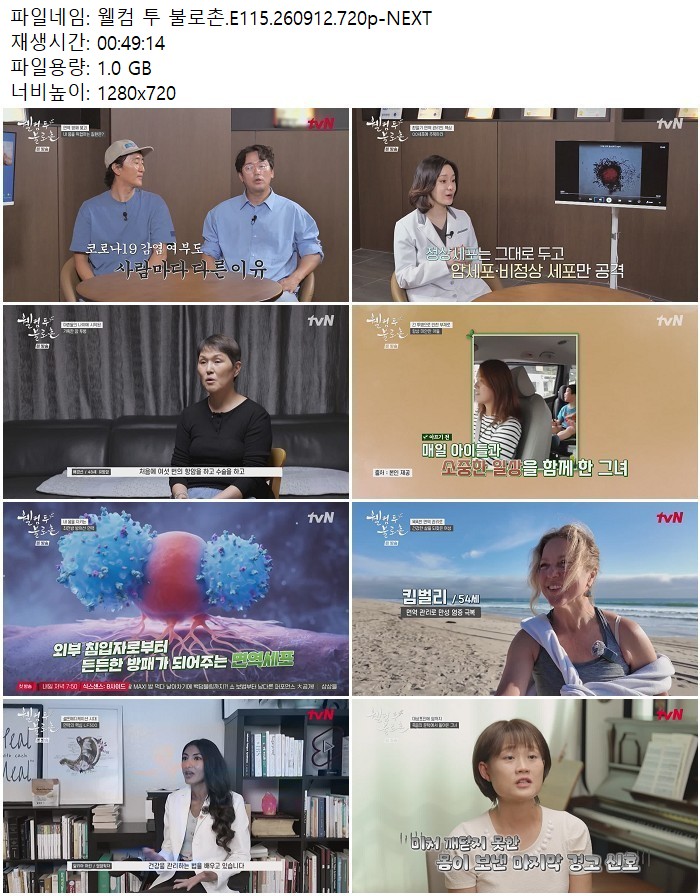 웰컴 투 불로촌.E115.260912.720p-NEXT